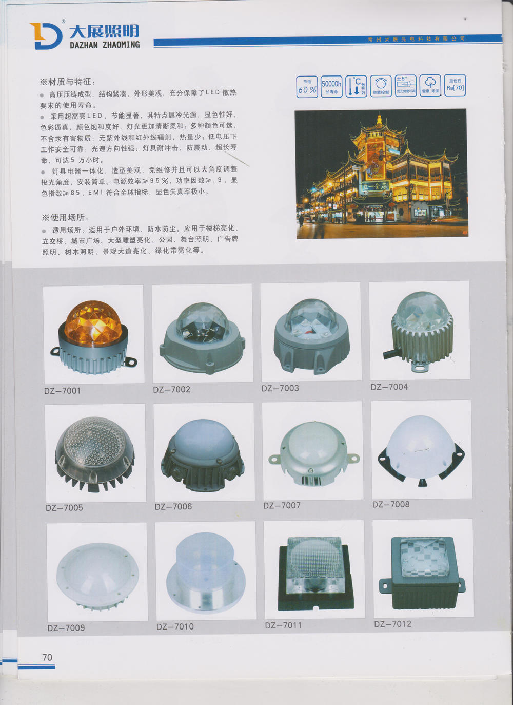 常州大展光電