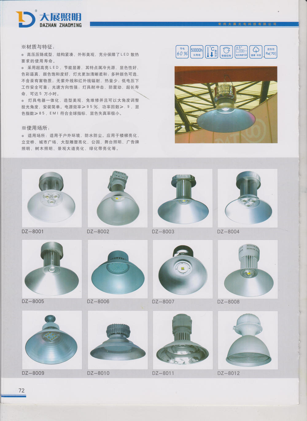 常州大展光電