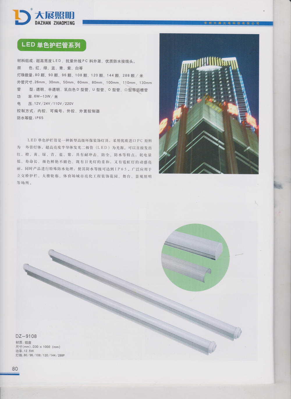 常州大展光電