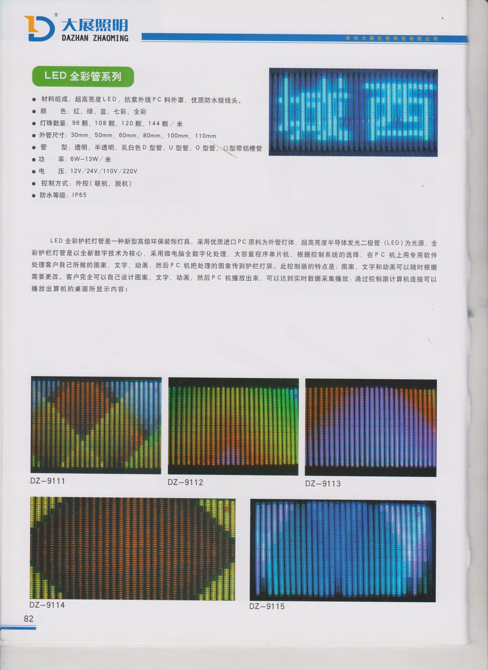 常州大展光電