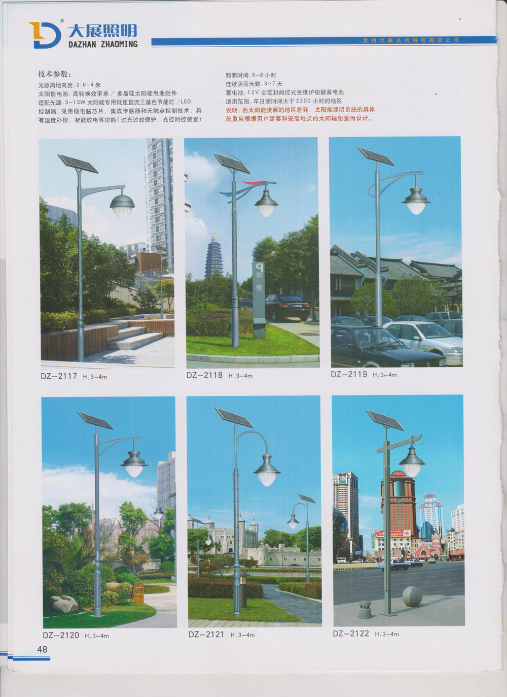 常州大展光電