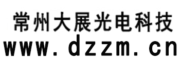 常州大展光電科技
