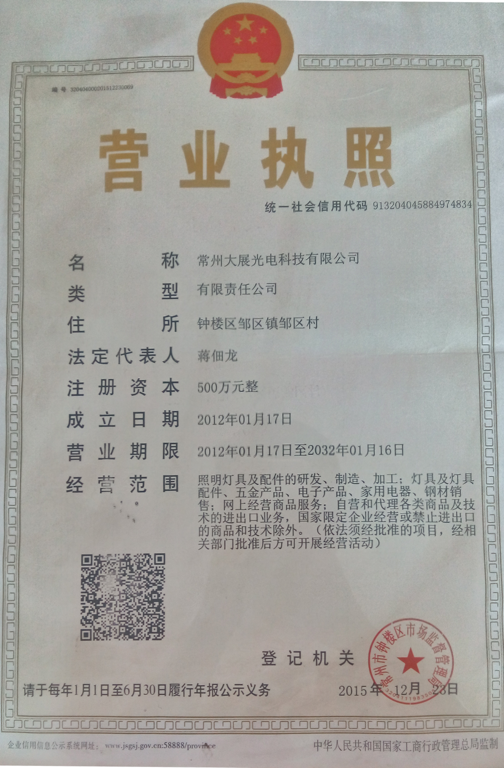 常州大展光電