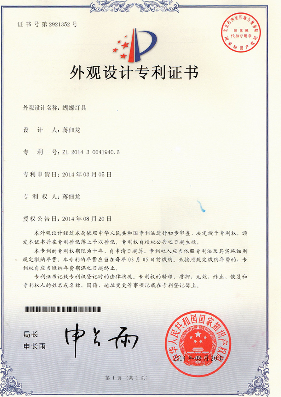 常州大展光電專利