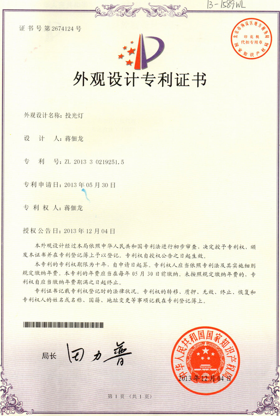 常州大展光電專利