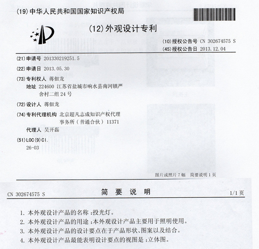 常州大展光電專利